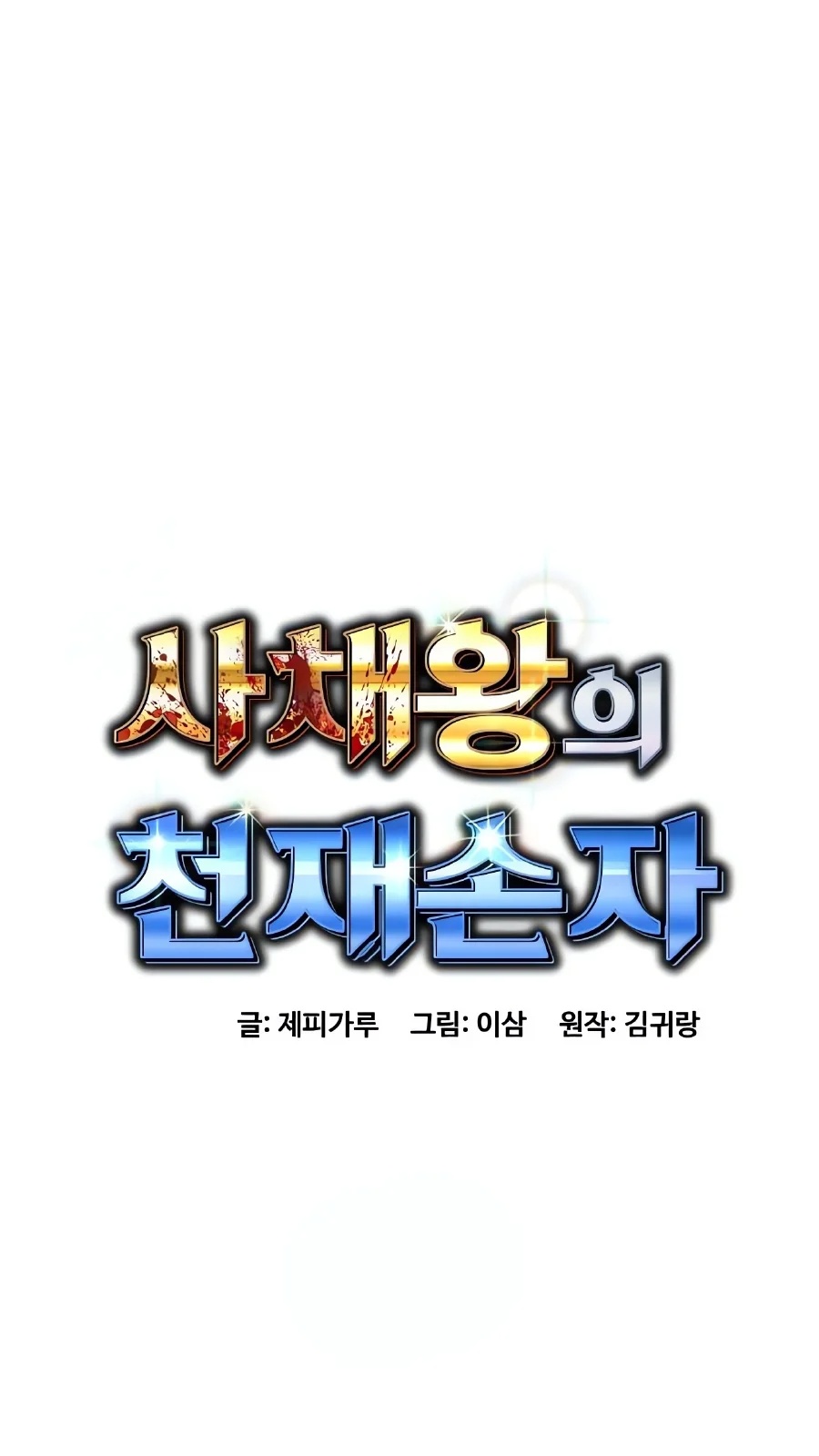 Read Genius Grandson of the Loan Shark King PT Manga Online