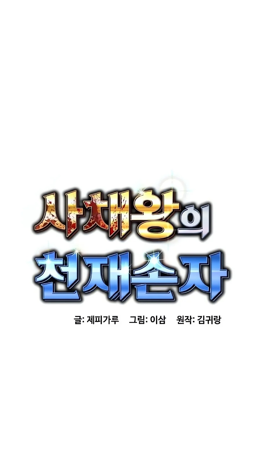 Read Genius Grandson of the Loan Shark King PT Manga Online