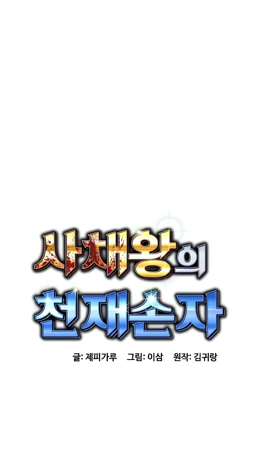 Read Genius Grandson of the Loan Shark King PT Manga Online