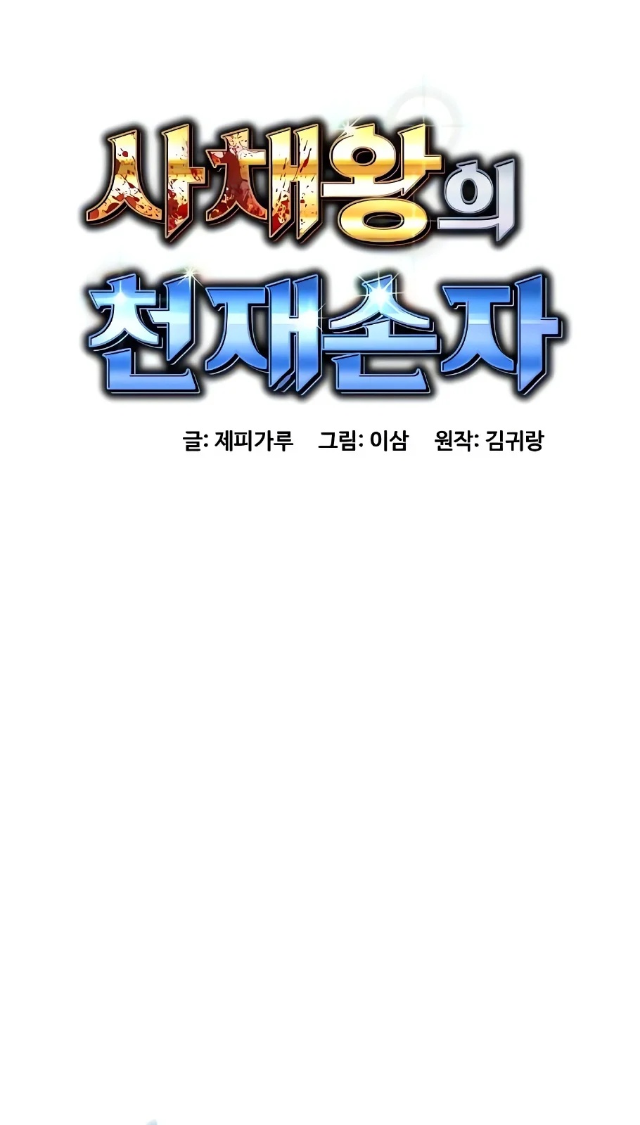 Read Genius Grandson of the Loan Shark King PT Manga Online