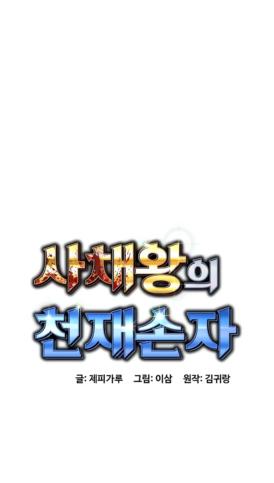 Read Genius Grandson of the Loan Shark King PT Manga Online