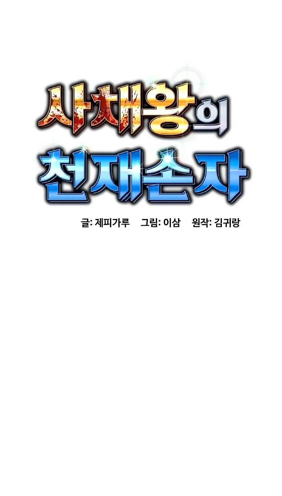 Read Genius Grandson of the Loan Shark King PT Manga Online