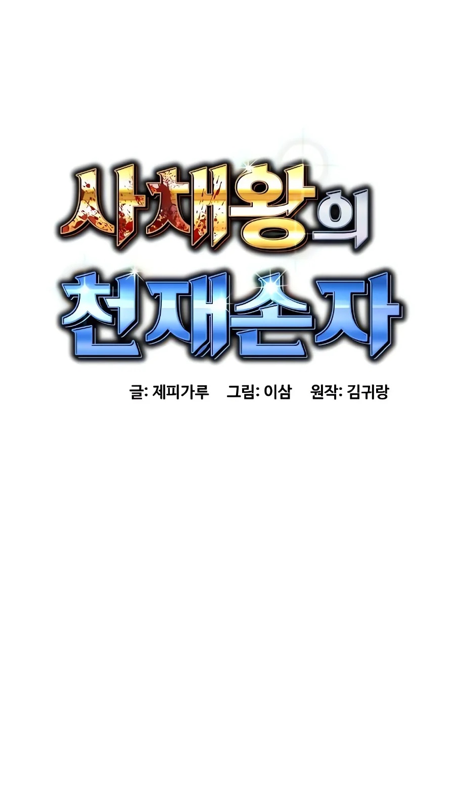 Read Genius Grandson of the Loan Shark King PT Manga Online