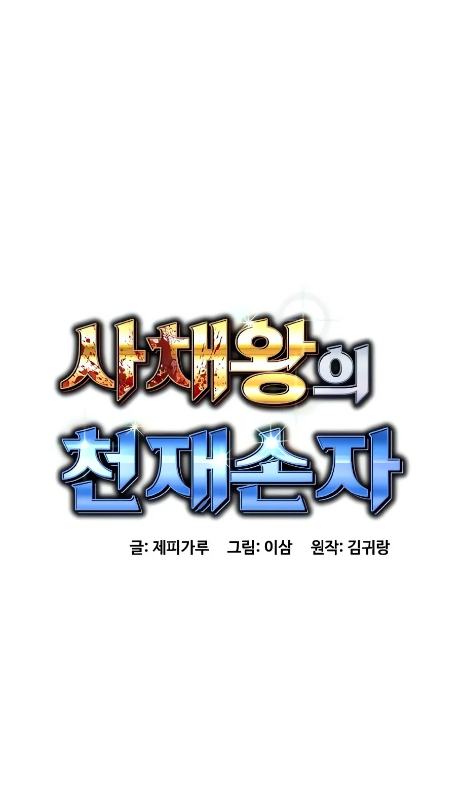 Read Genius Grandson of the Loan Shark King PT Manga Online