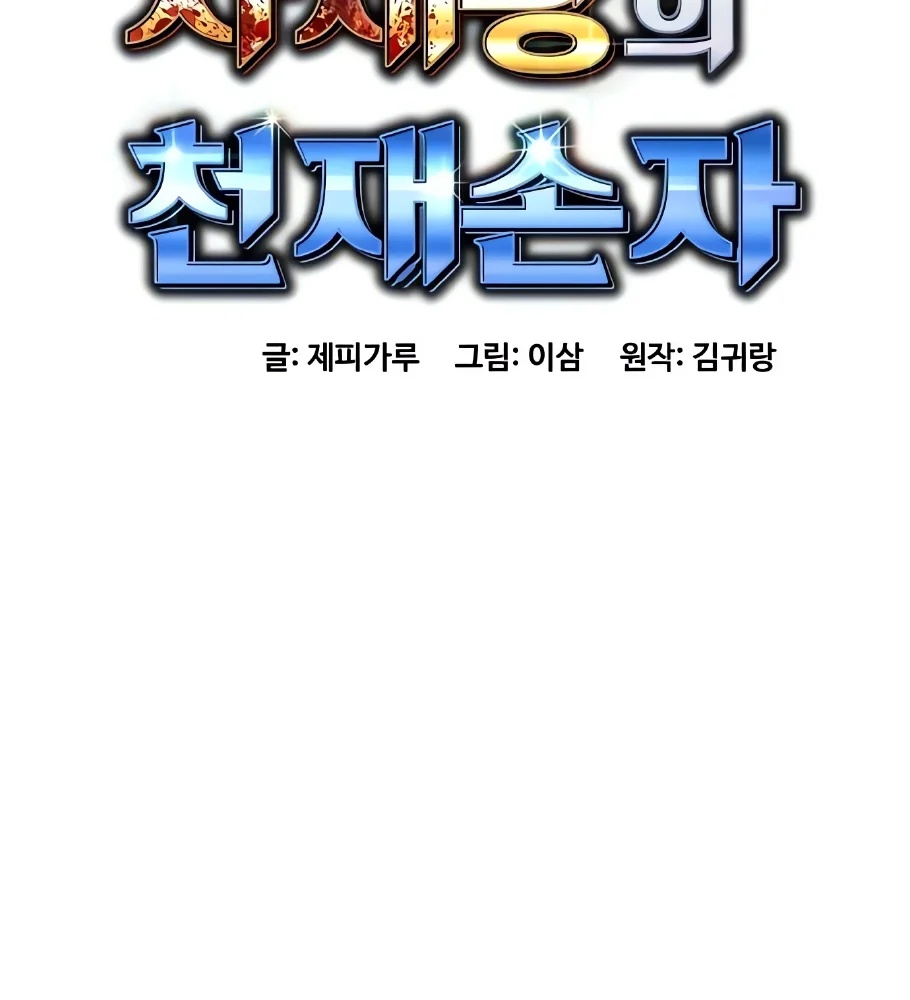 Read Genius Grandson of the Loan Shark King PT Manga Online