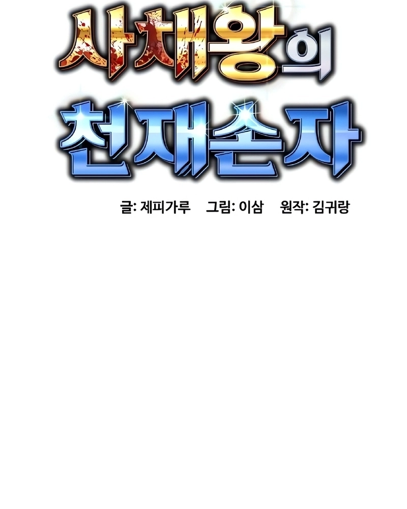 Read Genius Grandson of the Loan Shark King PT Manga Online