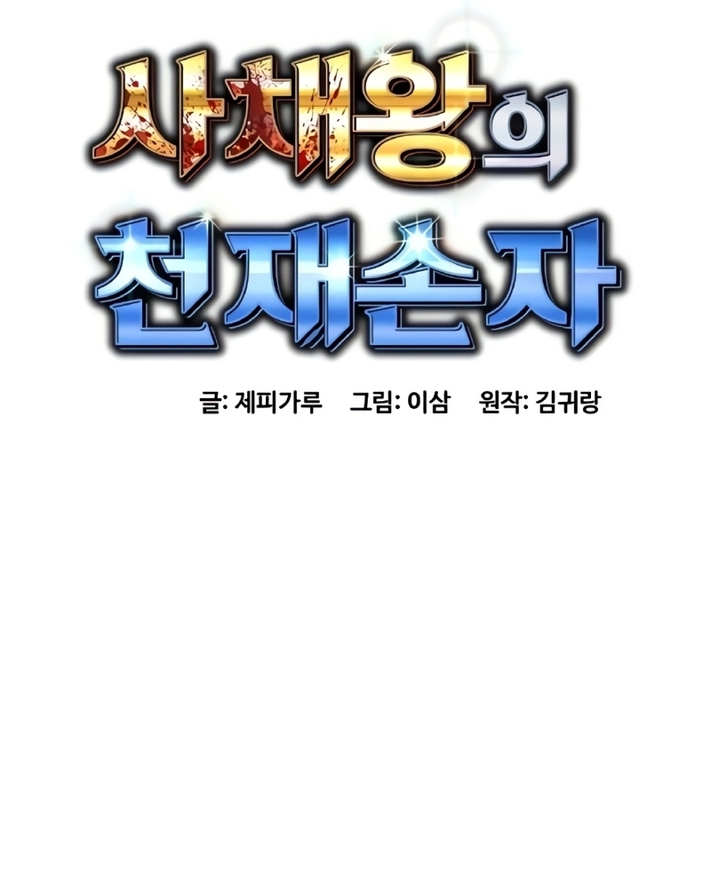 Read Genius Grandson of the Loan Shark King PT Manga Online
