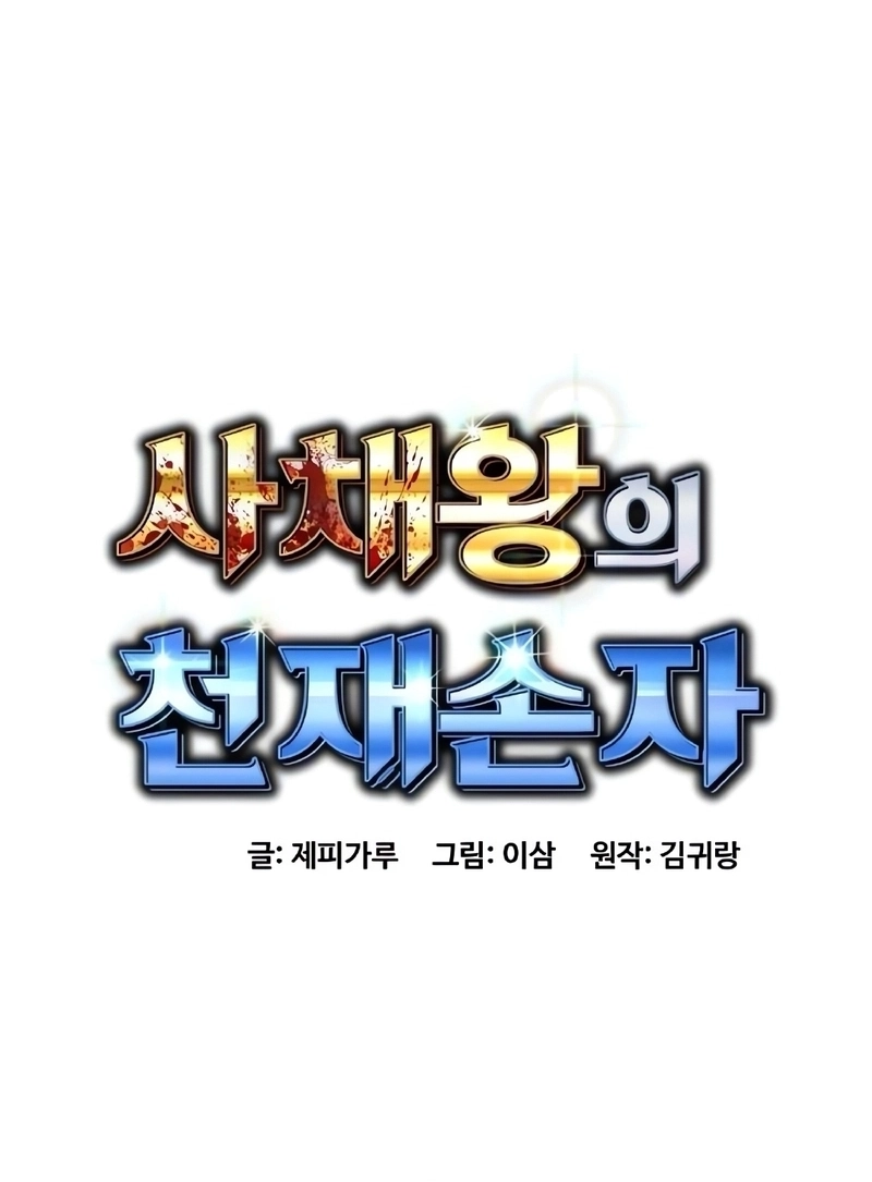Read Genius Grandson of the Loan Shark King PT Manga Online