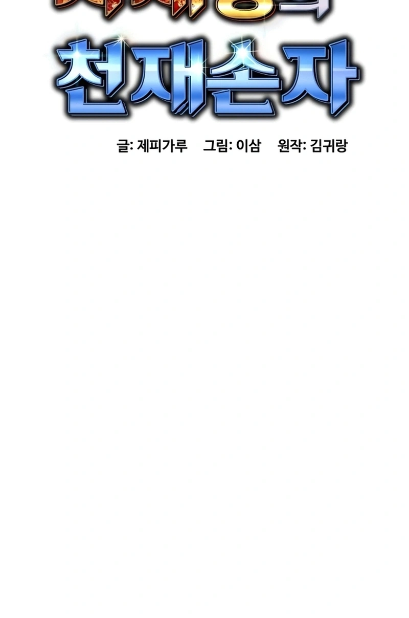 Read Genius Grandson of the Loan Shark King PT Manga Online