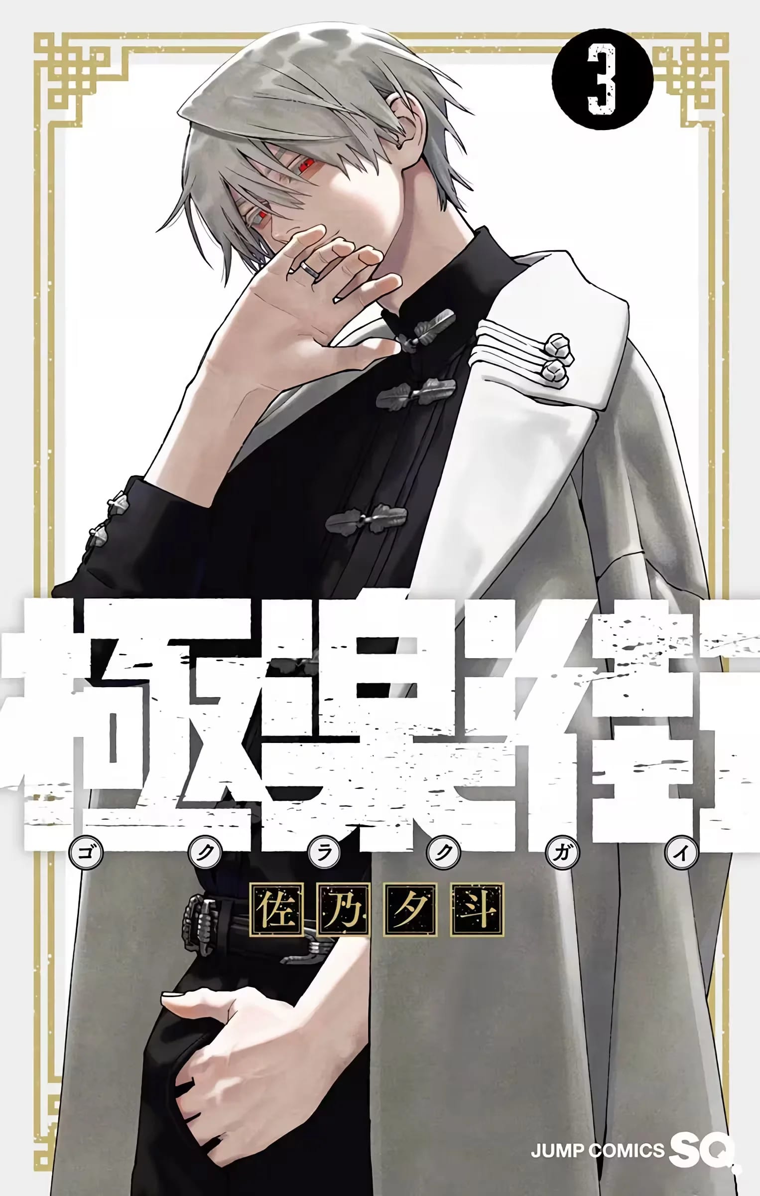 Read Gokurakugai A Luz Escura dos Problemas PT Manga Online