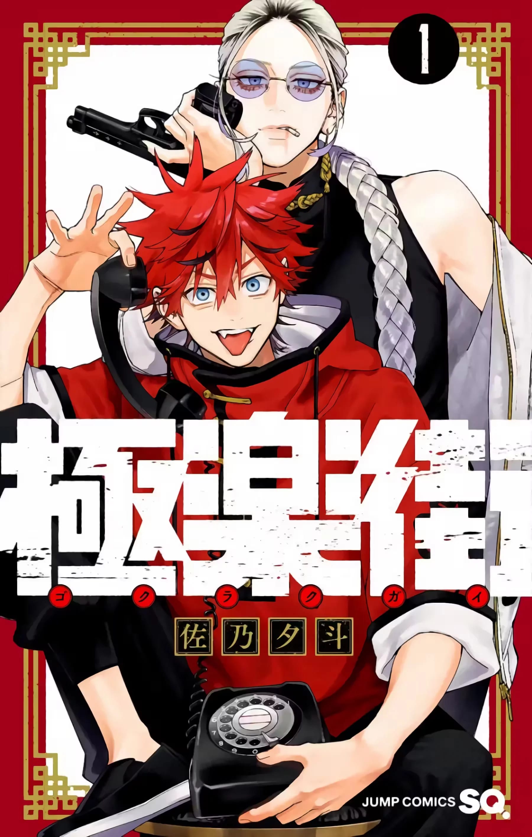 Read Gokurakugai A Luz Escura dos Problemas PT Manga Online