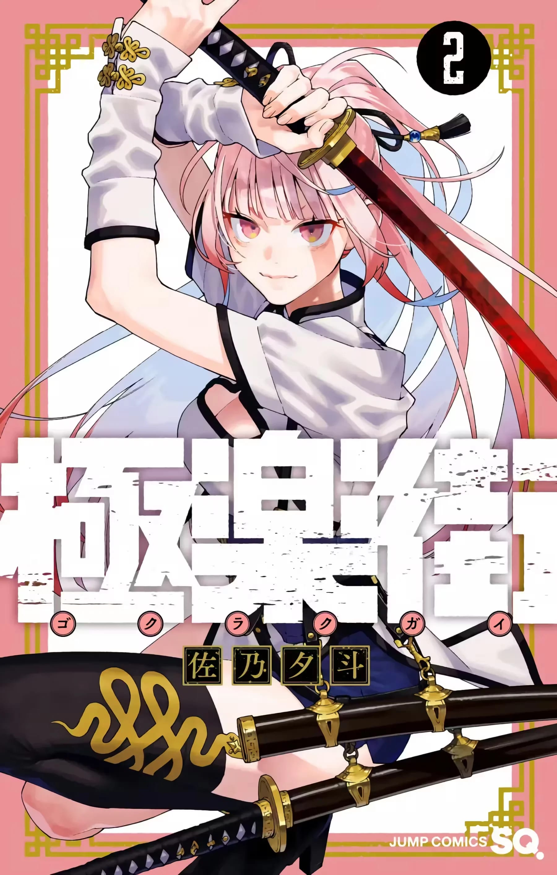 Read Gokurakugai A Luz Escura dos Problemas PT Manga Online