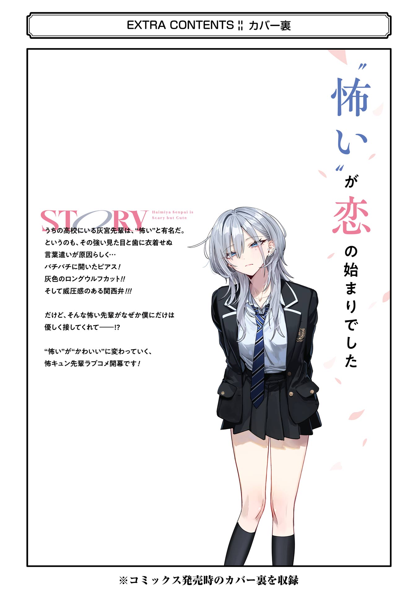 Read Haimiya Senpai is Scary But Cute PT Manga Online