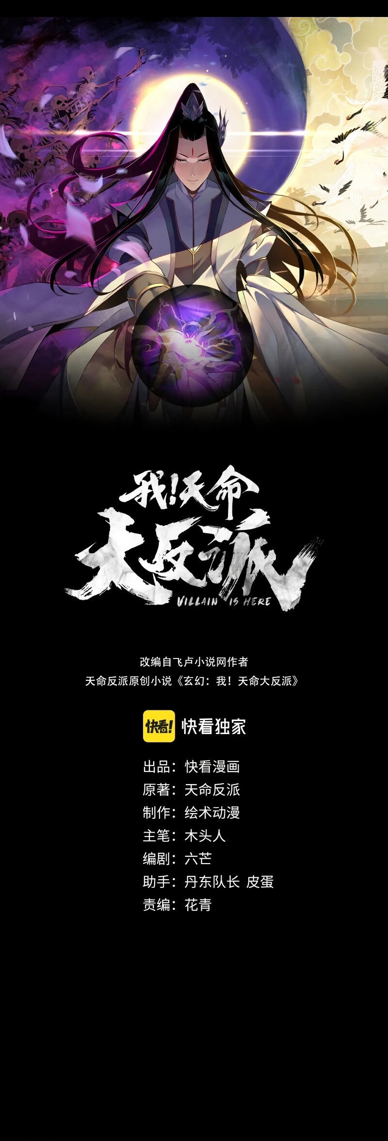 Read I Am The Fated Villain PT Manga Online