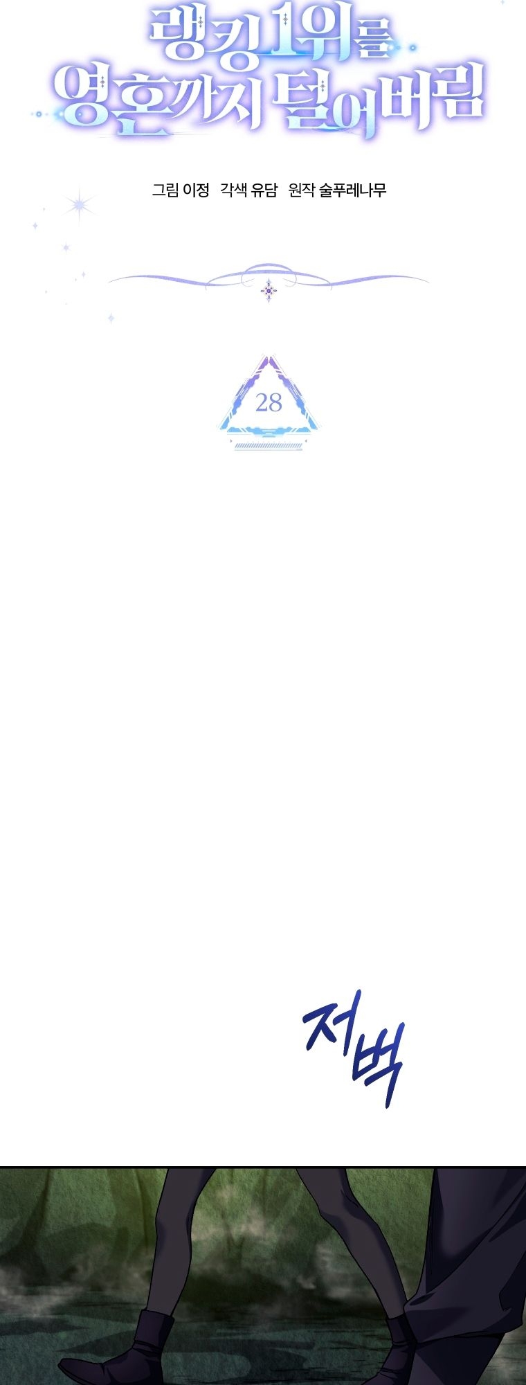 Read I Stole the Number One Ranker’s Soul PT Manga Online