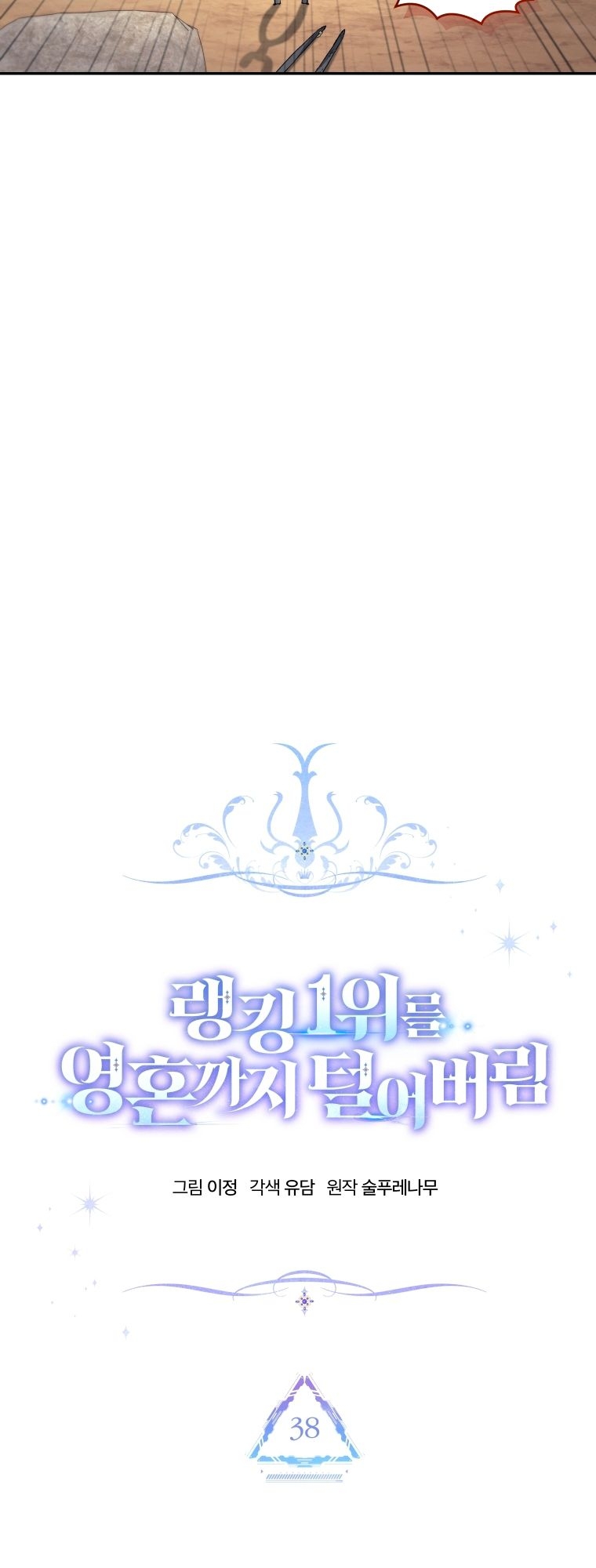 Read I Stole the Number One Ranker’s Soul PT Manga Online