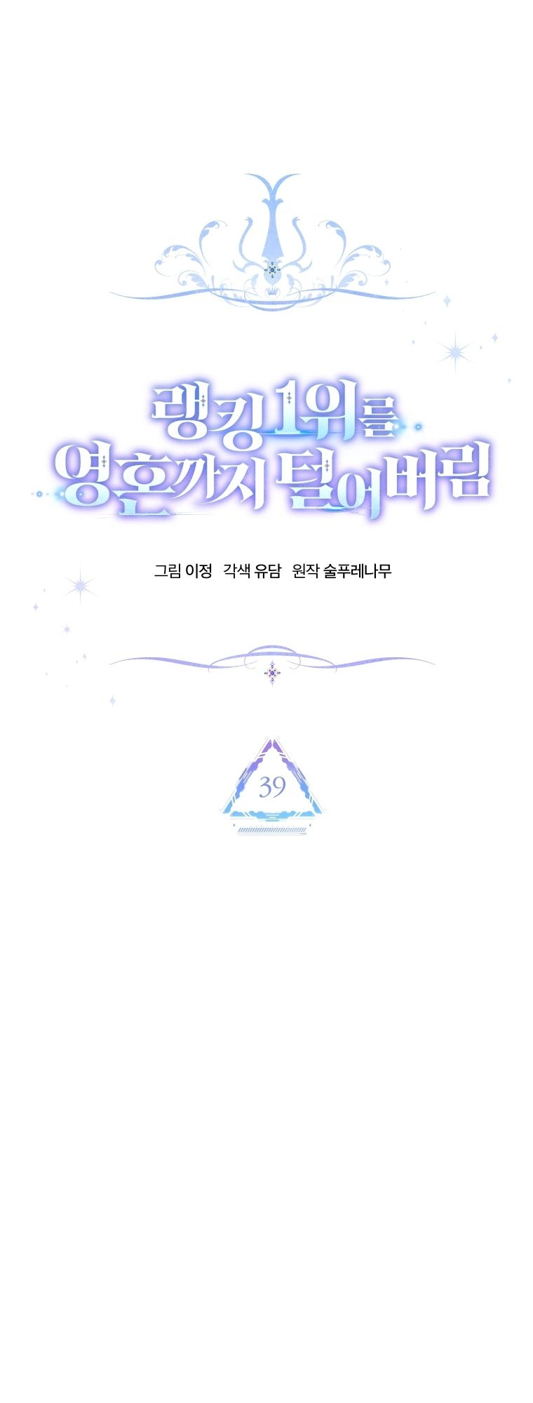 Read I Stole the Number One Ranker’s Soul PT Manga Online