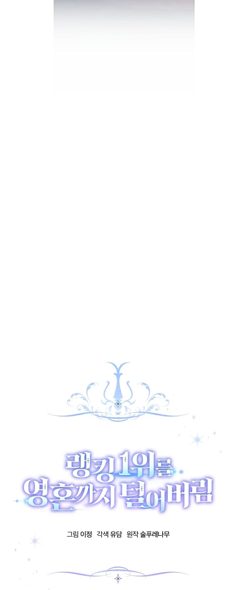 Read I Stole the Number One Ranker’s Soul PT Manga Online