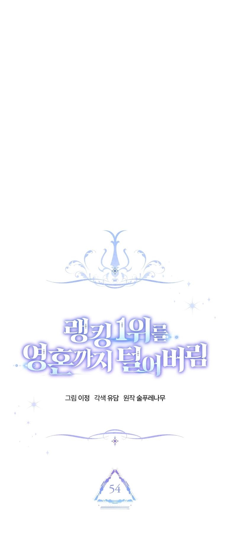 Read I Stole the Number One Ranker’s Soul PT Manga Online