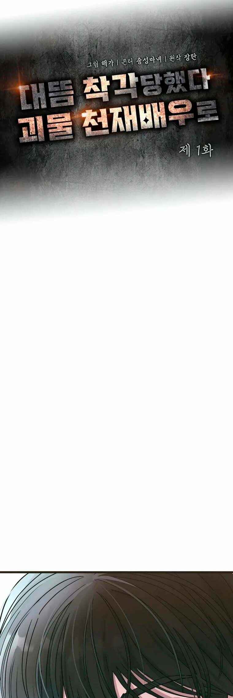 Read I Was Immediately Mistaken for a Monster Genius Actor PT Manga Online