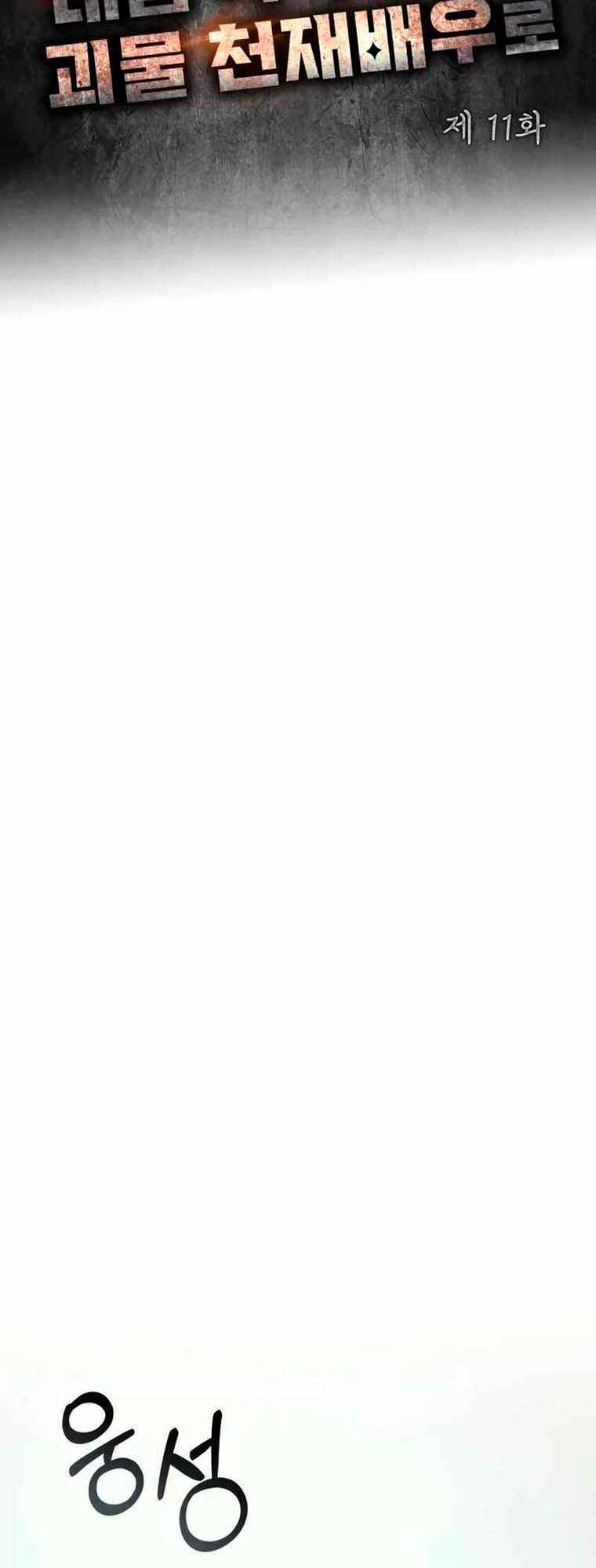 Read I Was Immediately Mistaken for a Monster Genius Actor PT Manga Online