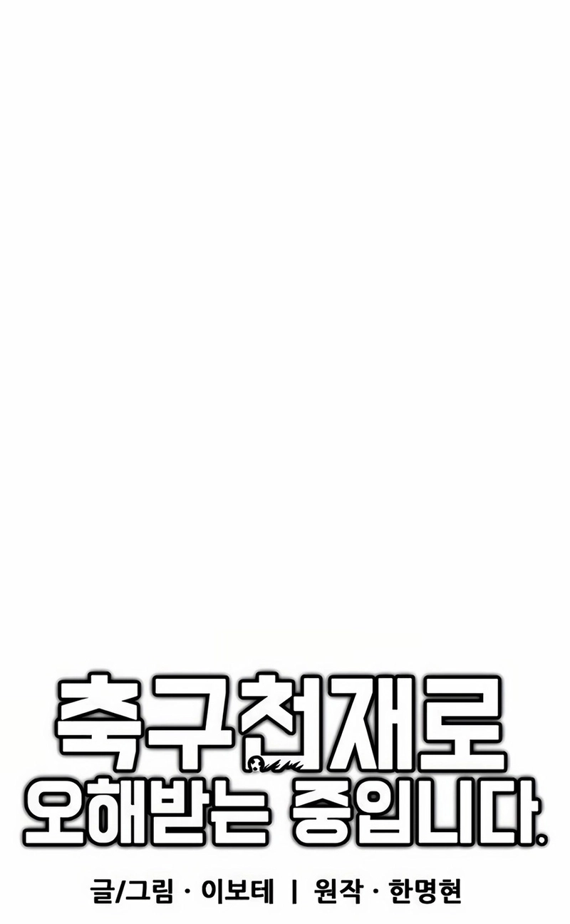 Read I'm Being Mistaken For A Soccer Genius PT Manga Online