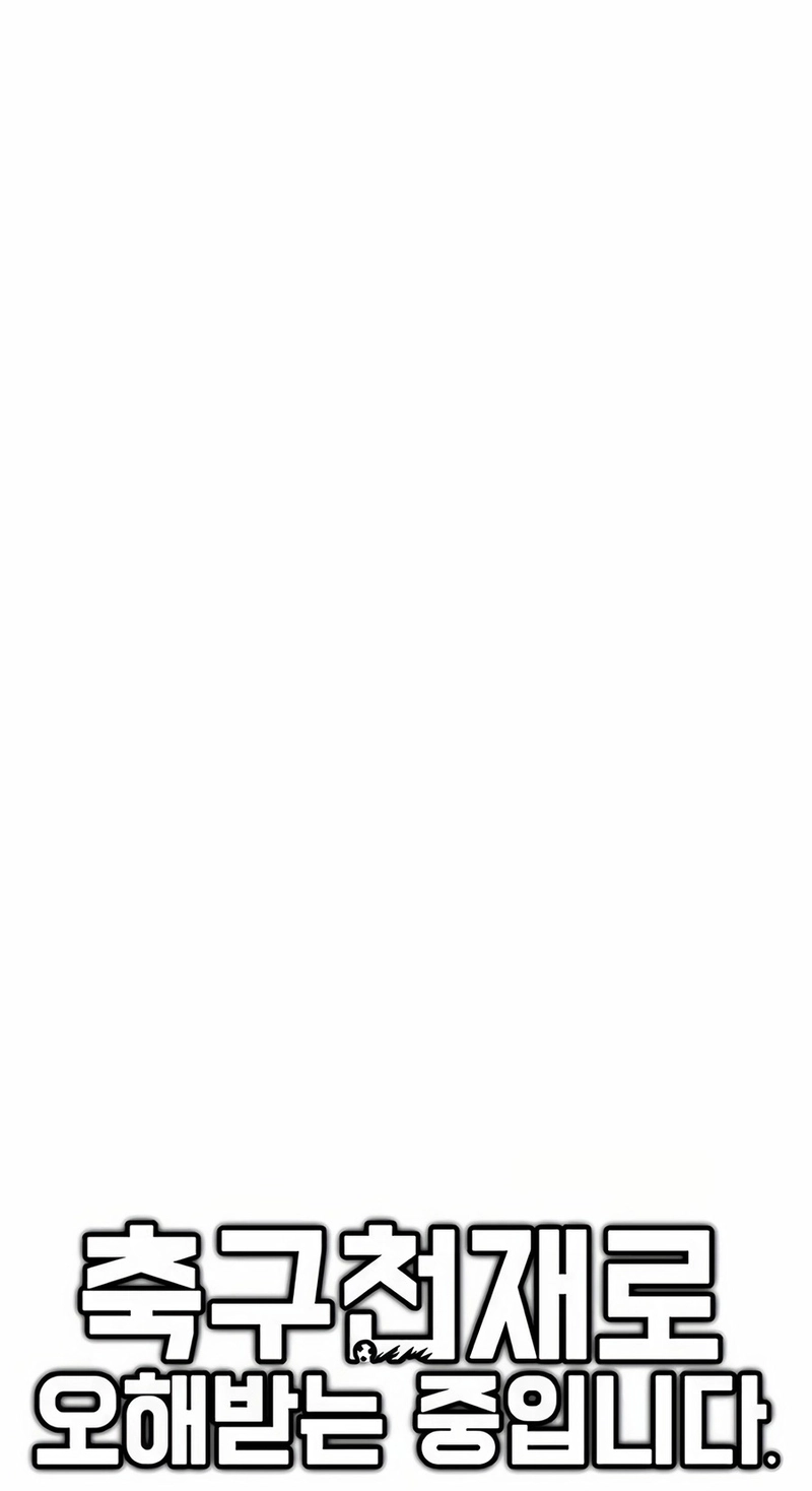 Read I'm Being Mistaken For A Soccer Genius PT Manga Online