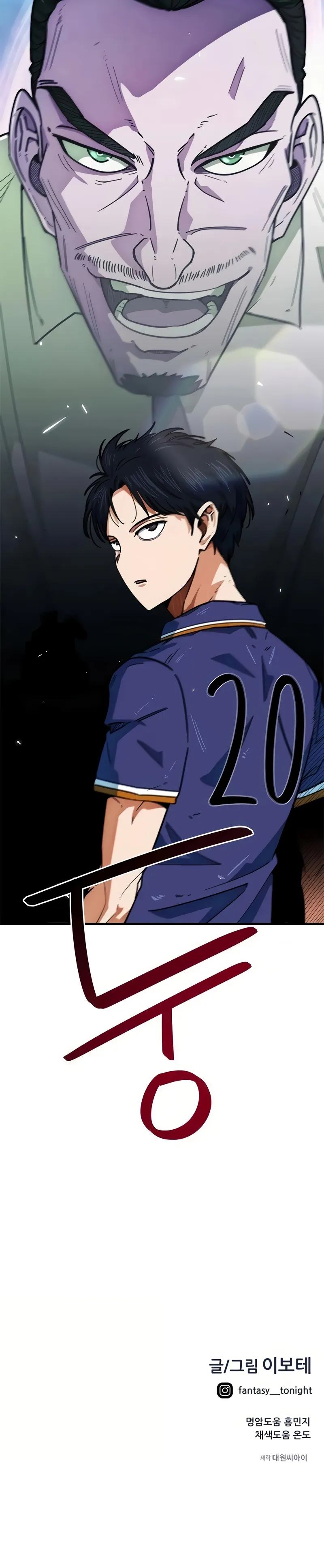 Read I'm Being Mistaken For A Soccer Genius PT Manga Online