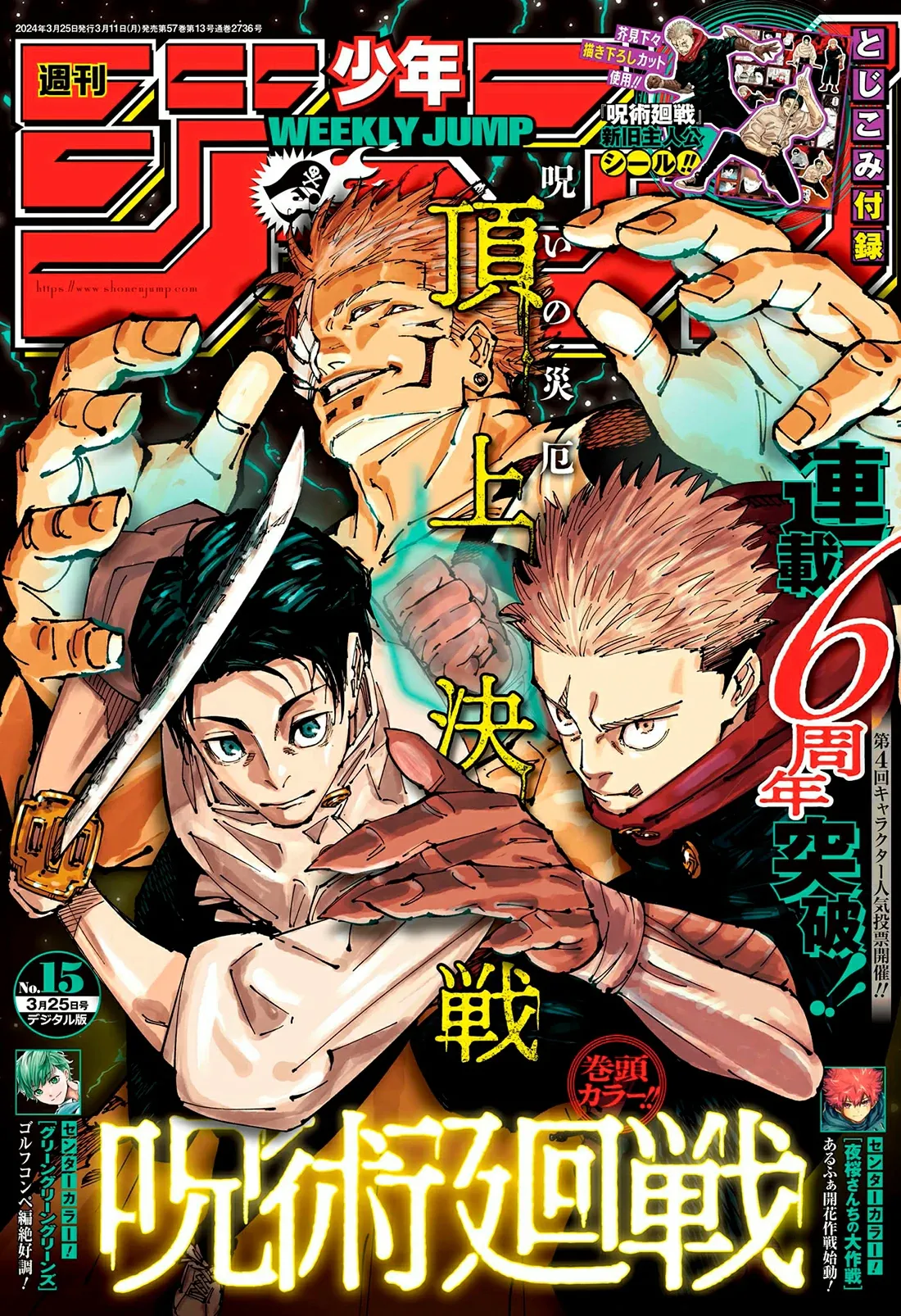 Read Jujutsu Kaisen PT Manga Online