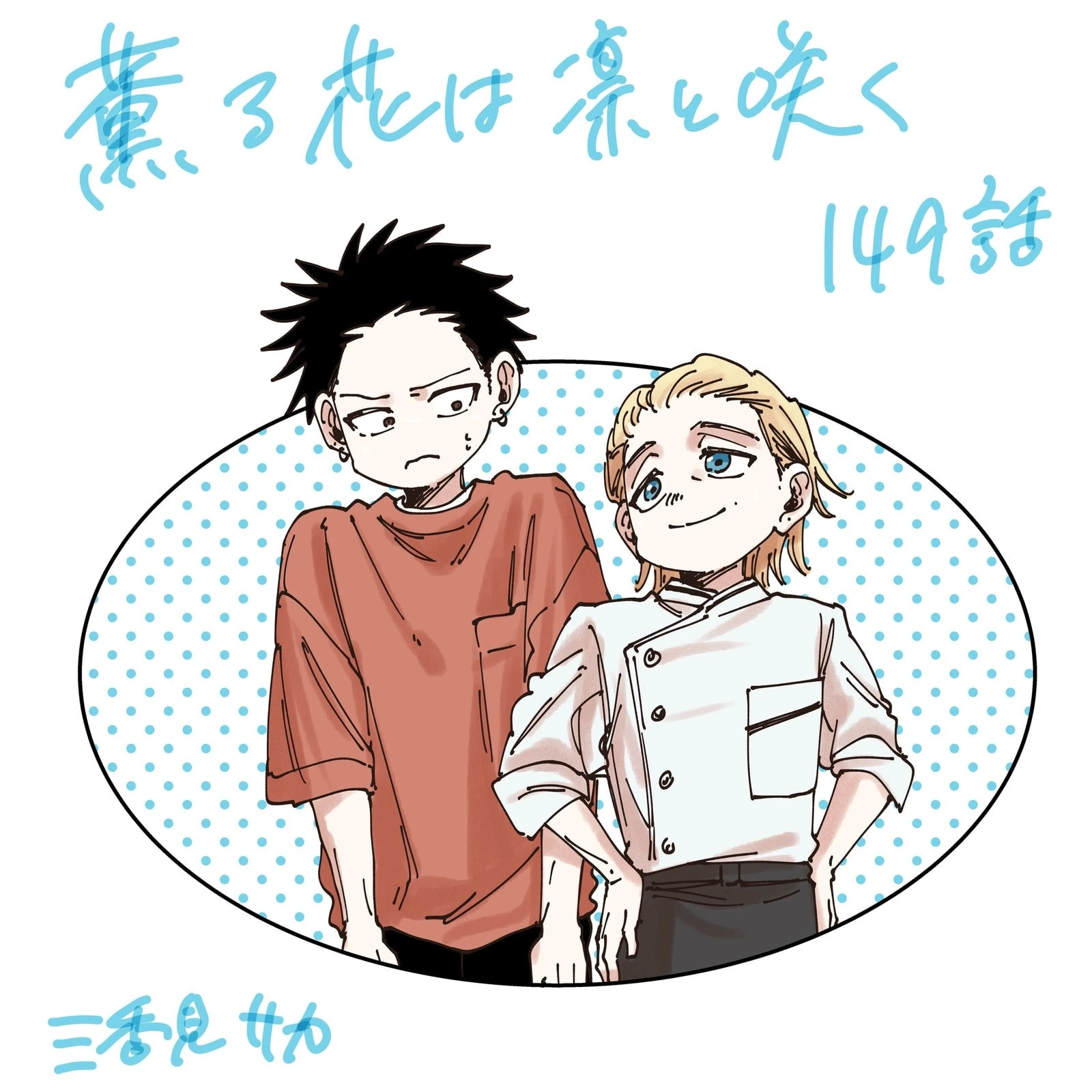Read Kaoru Hana Wa Rin To Saku PT Manga Online