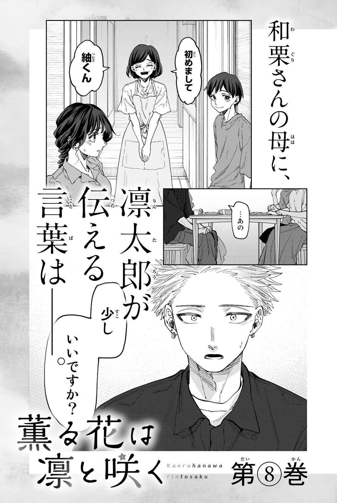 Read Kaoru Hana Wa Rin To Saku PT Manga Online