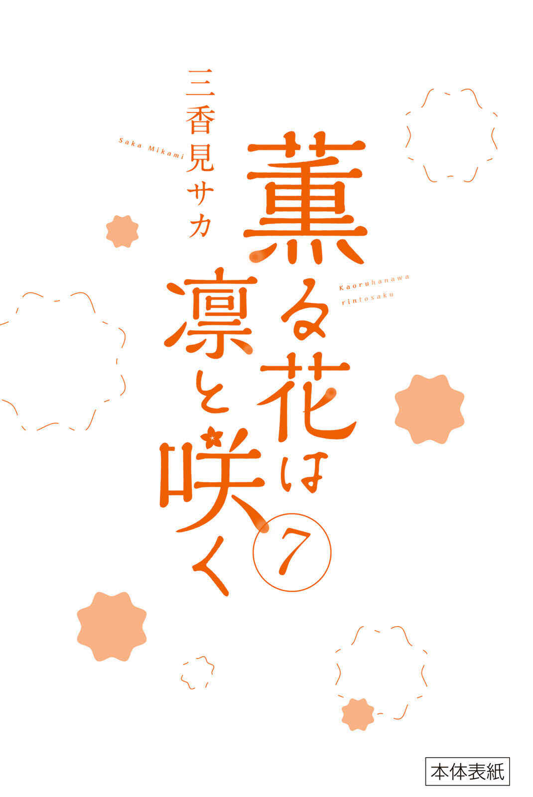 Read Kaoru Hana Wa Rin To Saku PT Manga Online