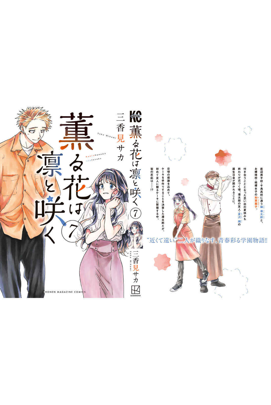 Read Kaoru Hana Wa Rin To Saku PT Manga Online