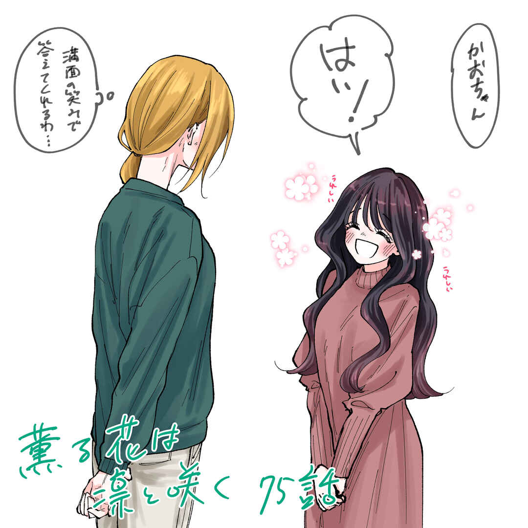 Read Kaoru Hana Wa Rin To Saku PT Manga Online
