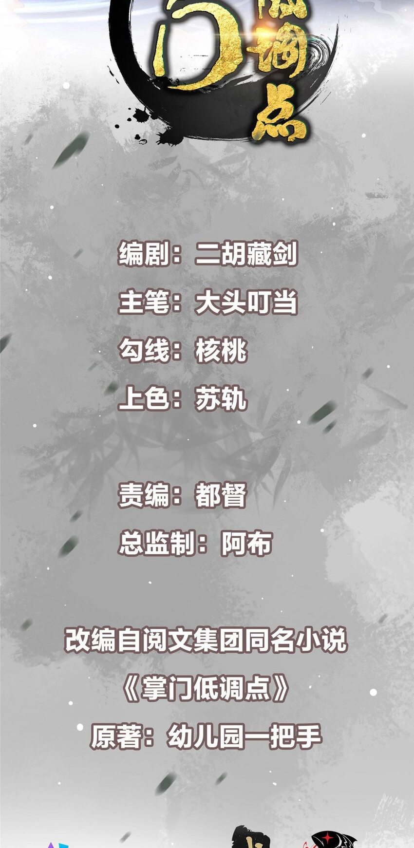 Read Keep a Low Profile Sect Leader PT Manga Online