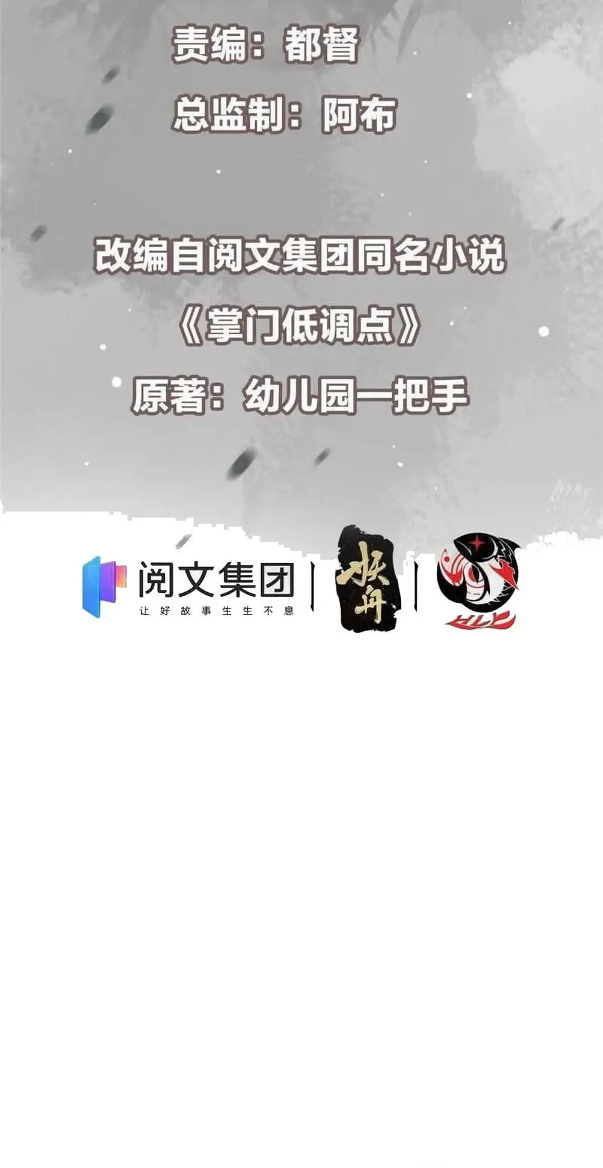 Read Keep a Low Profile Sect Leader PT Manga Online