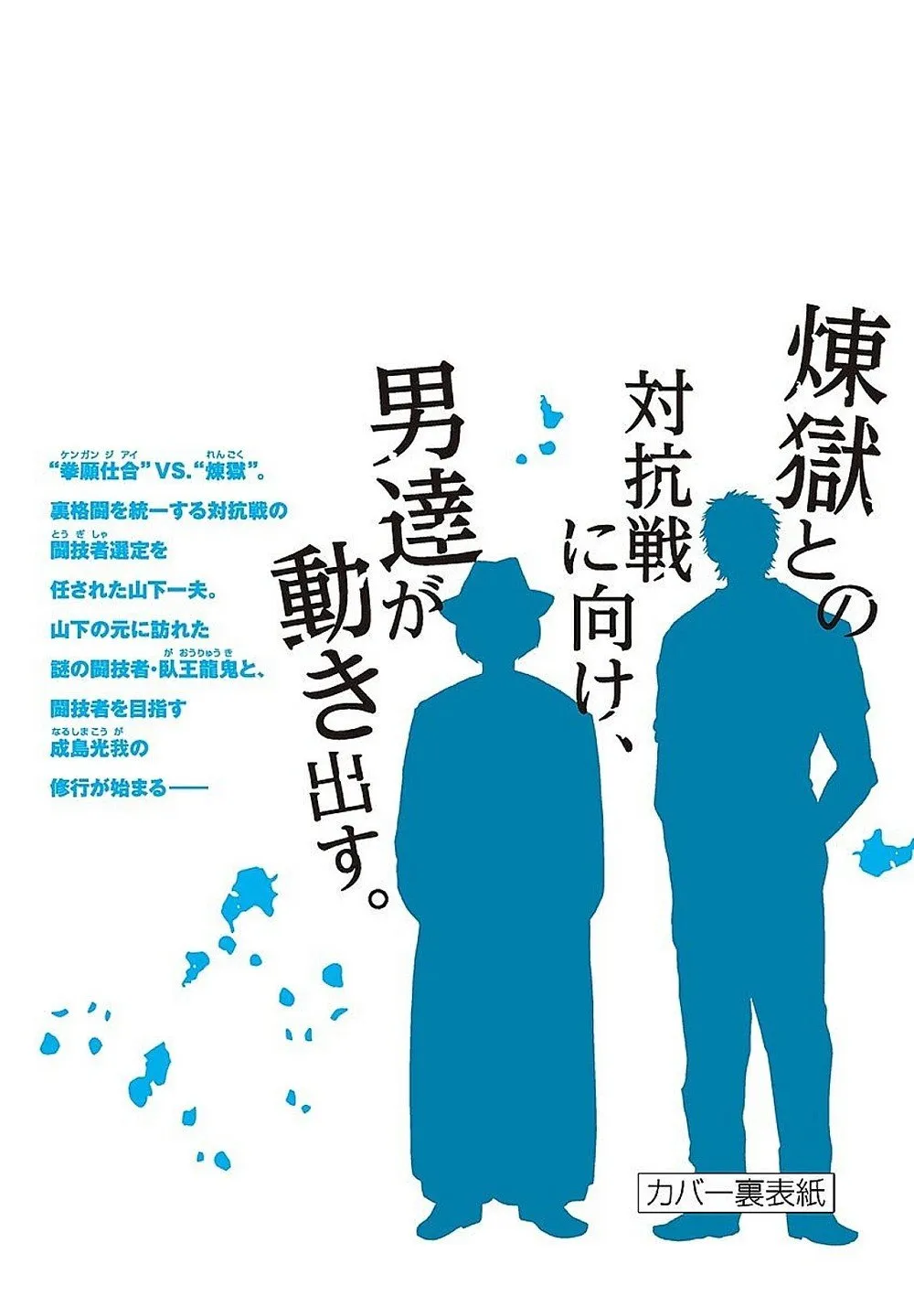 Read Kengan Omega PT Manga Online