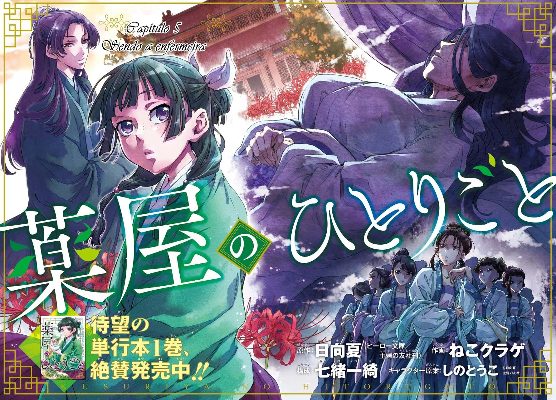 Read Kusuriya no Hitorigoto PT Manga Online