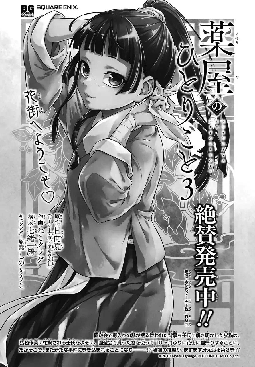 Read Kusuriya no Hitorigoto PT Manga Online
