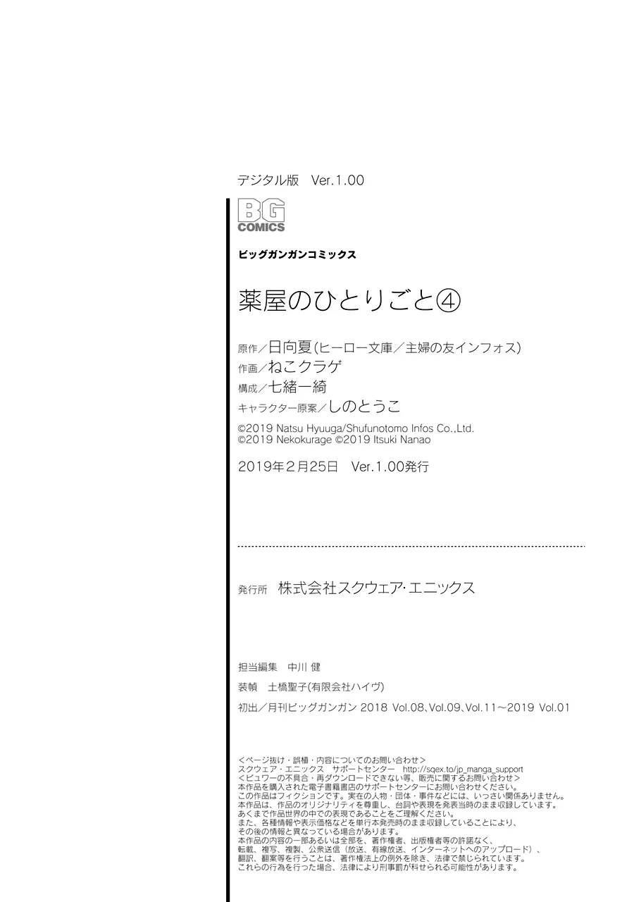 Read Kusuriya no Hitorigoto PT Manga Online