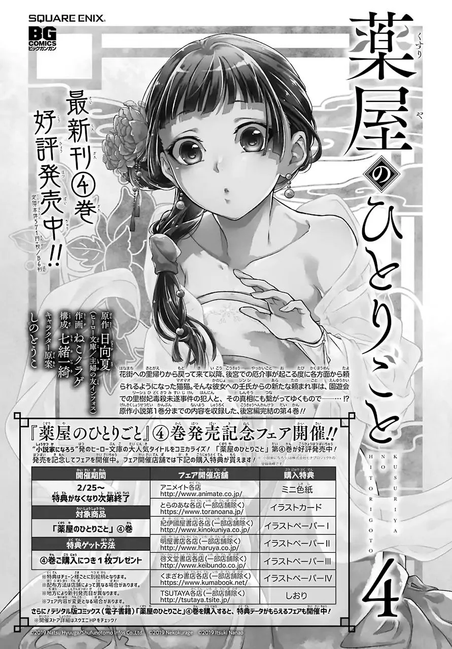 Read Kusuriya no Hitorigoto PT Manga Online