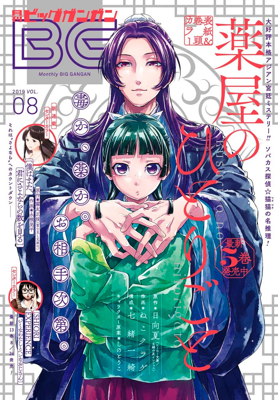 Read Kusuriya no Hitorigoto PT Manga Online