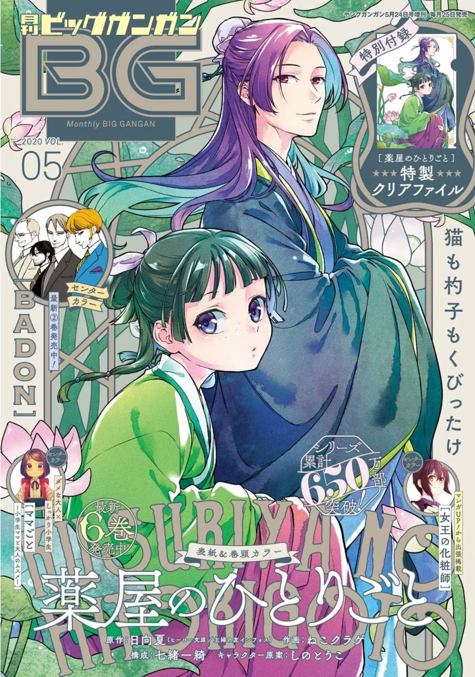 Read Kusuriya no Hitorigoto PT Manga Online