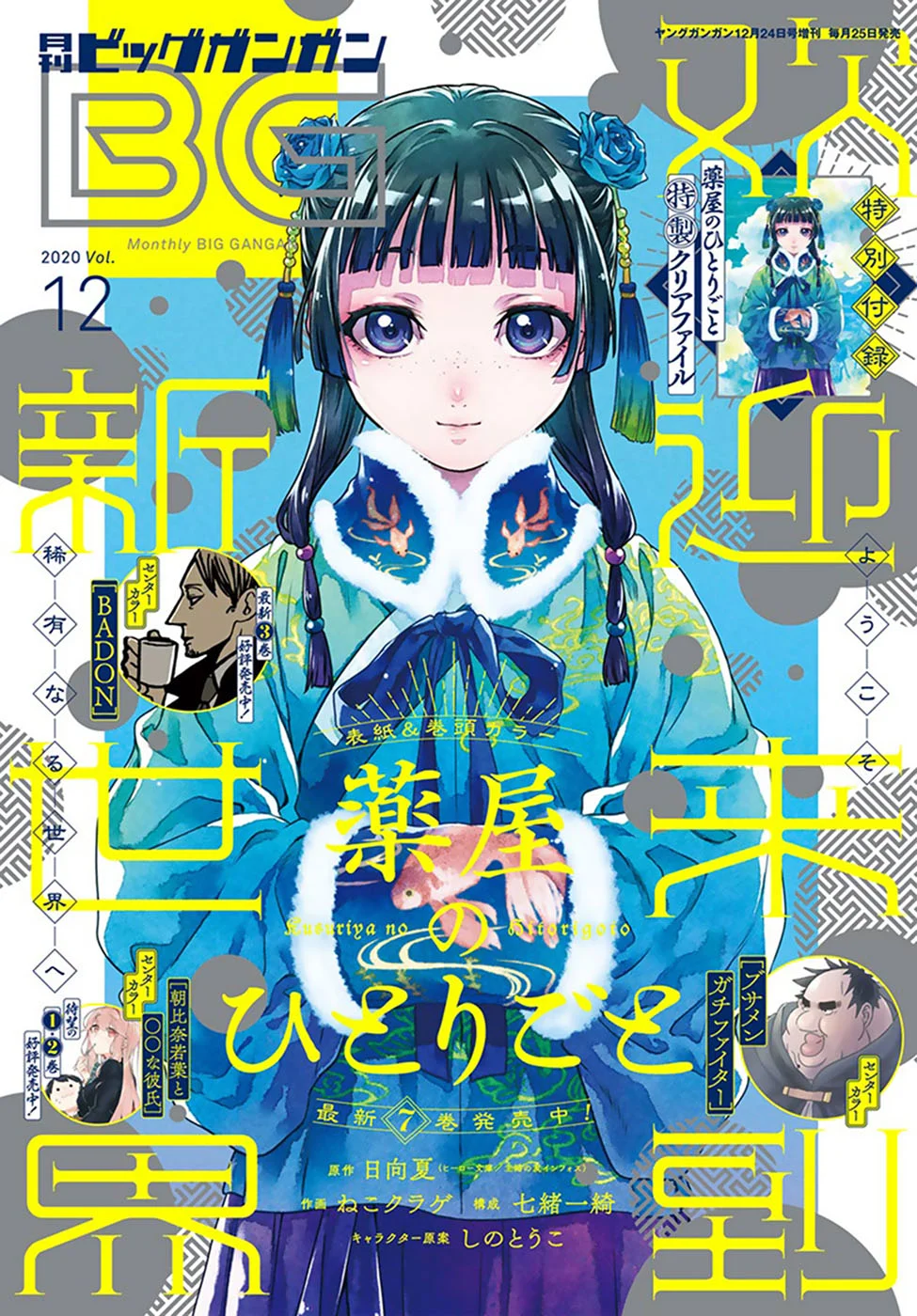 Read Kusuriya no Hitorigoto PT Manga Online
