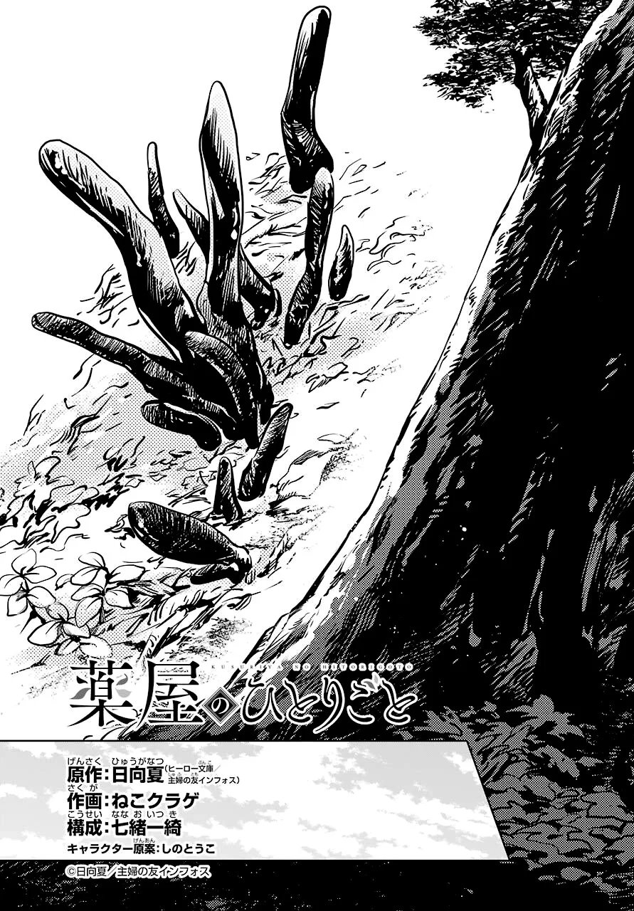 Read Kusuriya no Hitorigoto PT Manga Online