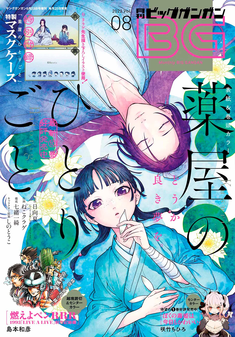 Read Kusuriya no Hitorigoto PT Manga Online