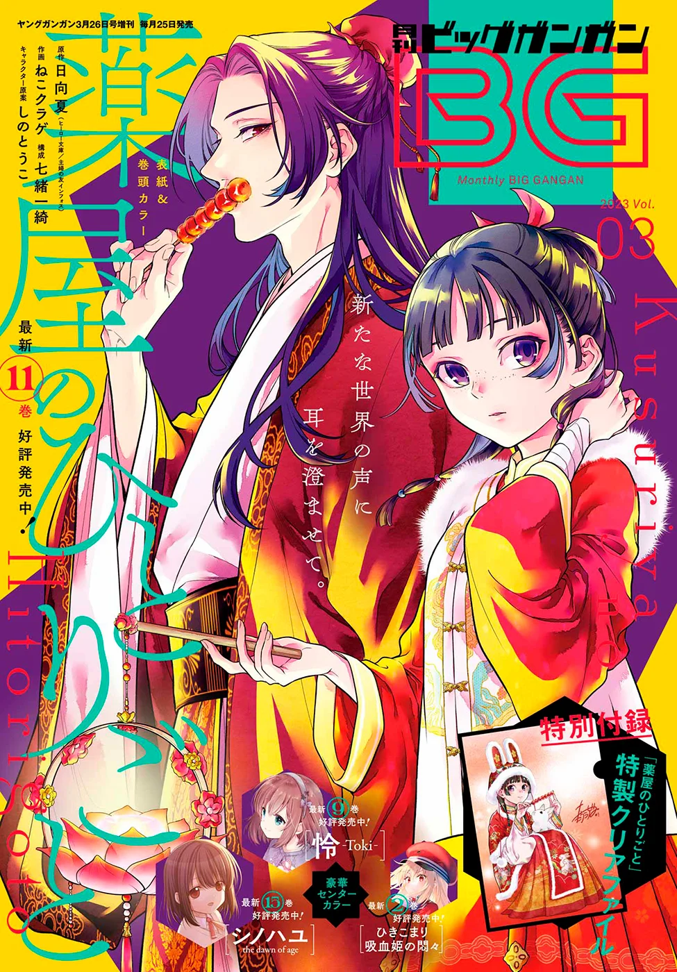 Read Kusuriya no Hitorigoto PT Manga Online