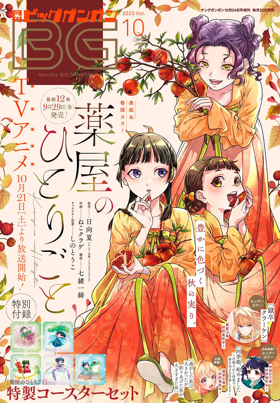 Read Kusuriya no Hitorigoto PT Manga Online