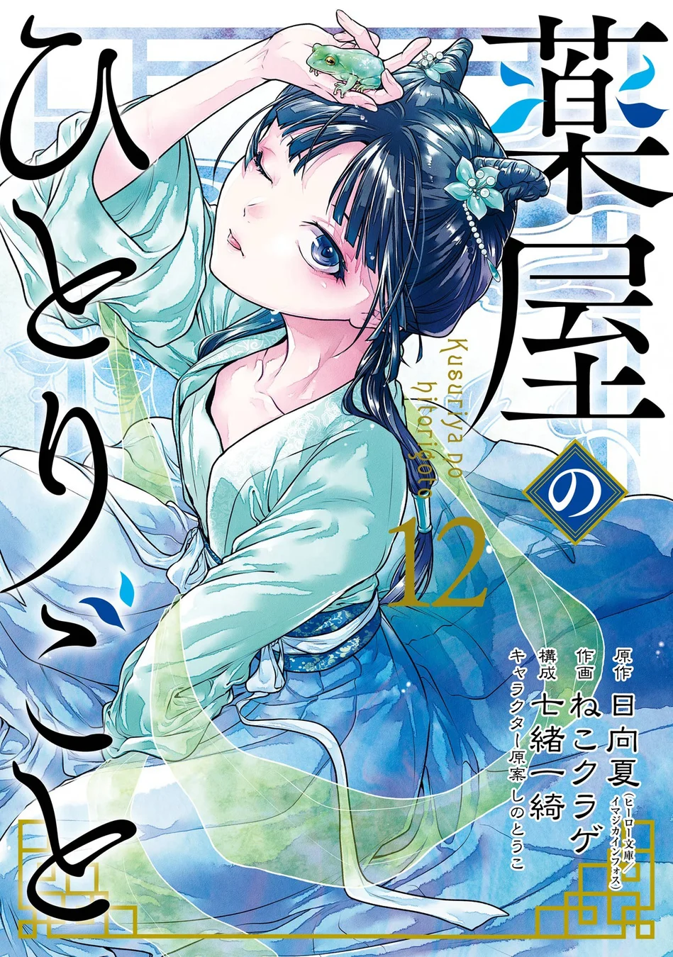 Read Kusuriya no Hitorigoto PT Manga Online