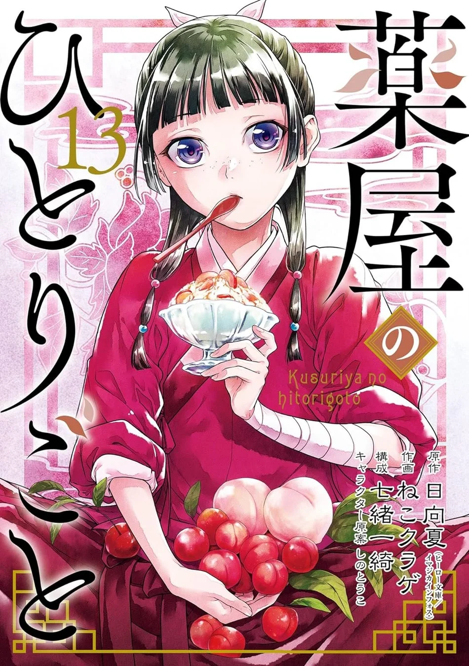 Read Kusuriya no Hitorigoto PT Manga Online